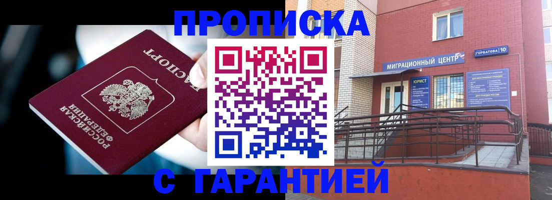 прописка от собственника в Уварово